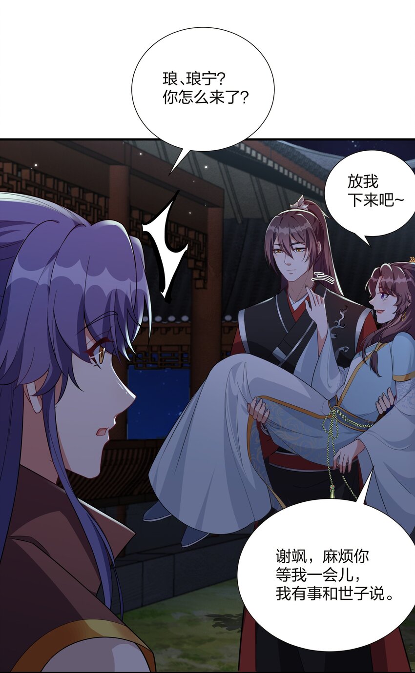 《总有顶流想娶我》066 哄狗狗 第20页