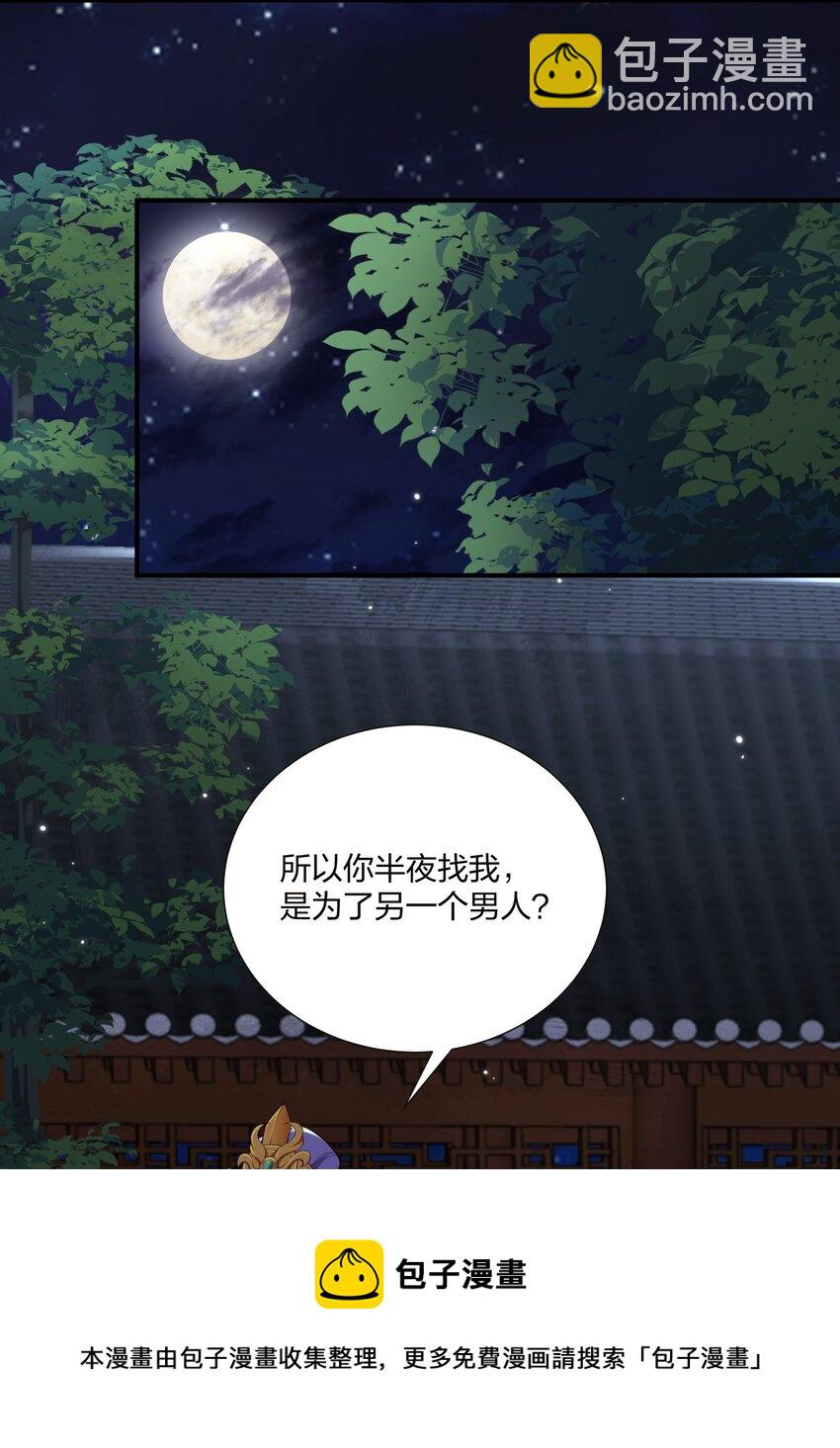 《总有顶流想娶我》066 哄狗狗 第21页
