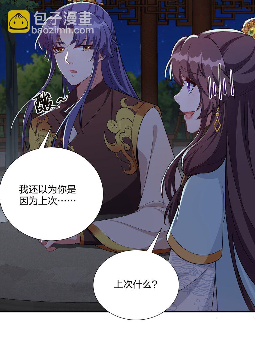 《总有顶流想娶我》066 哄狗狗 第22页