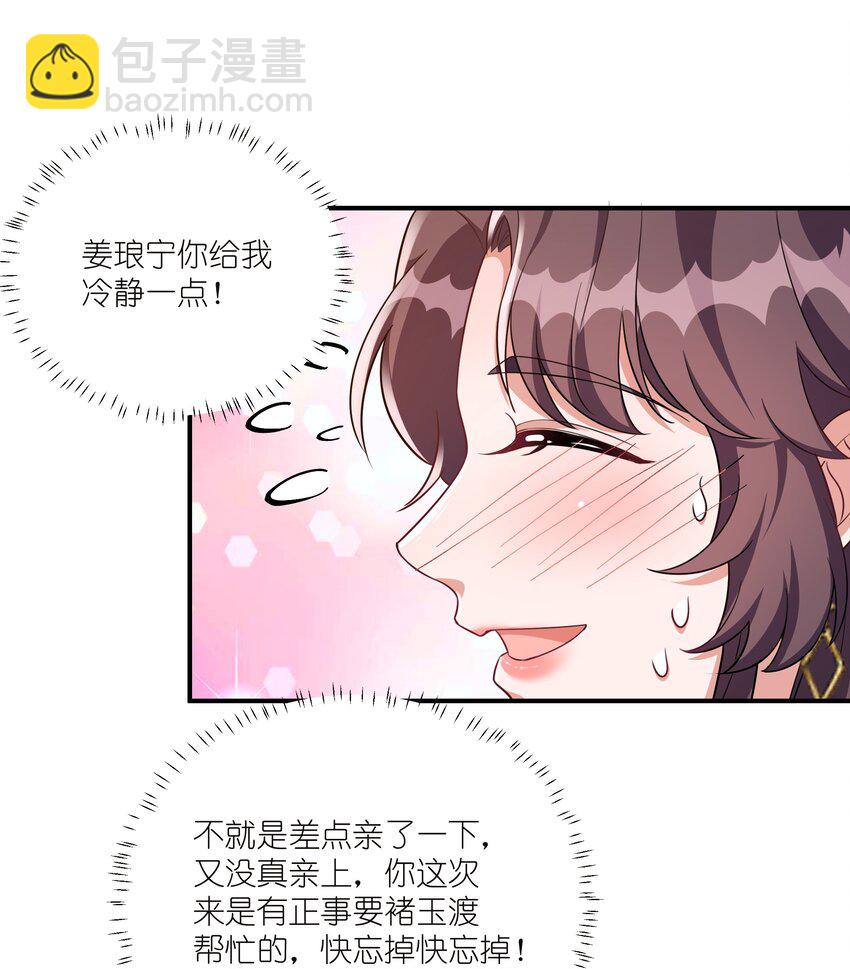 《总有顶流想娶我》066 哄狗狗 第23页