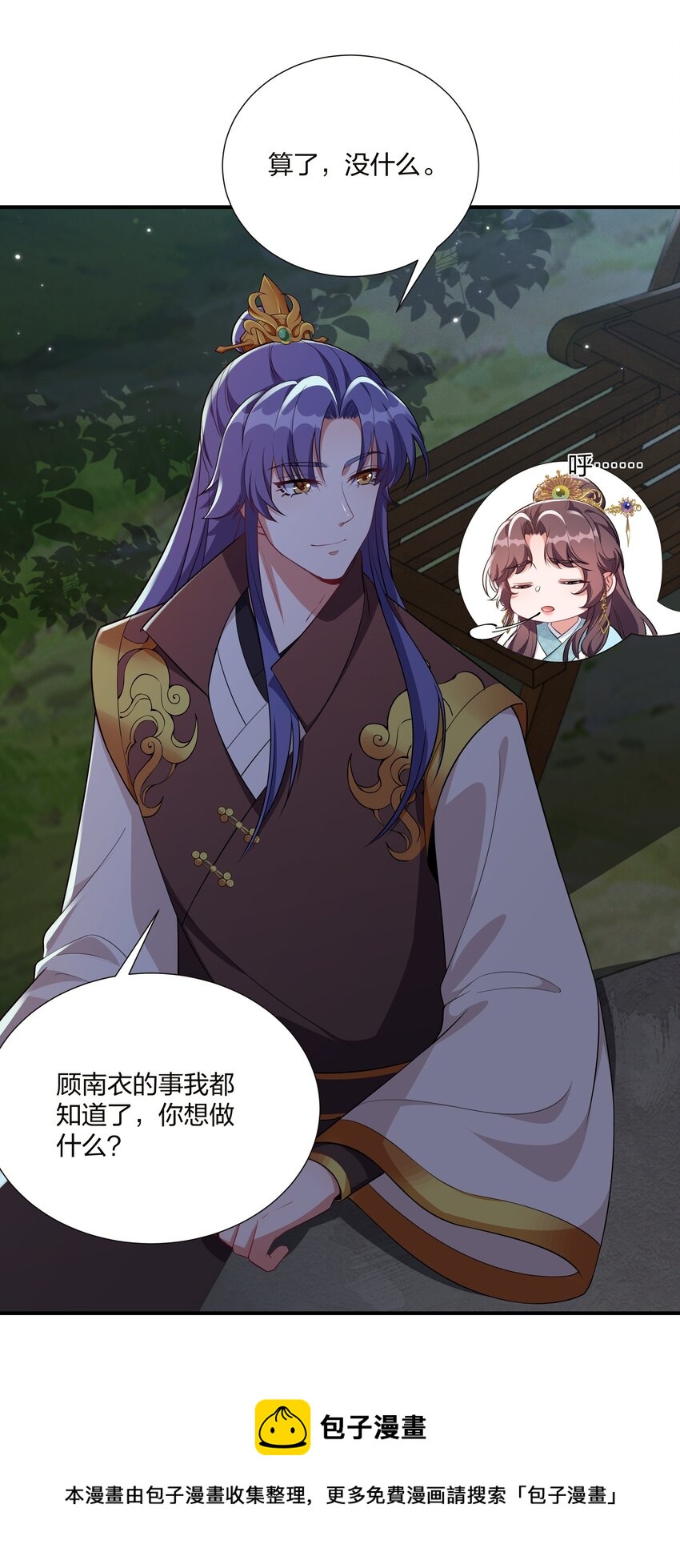 《总有顶流想娶我》066 哄狗狗 第25页