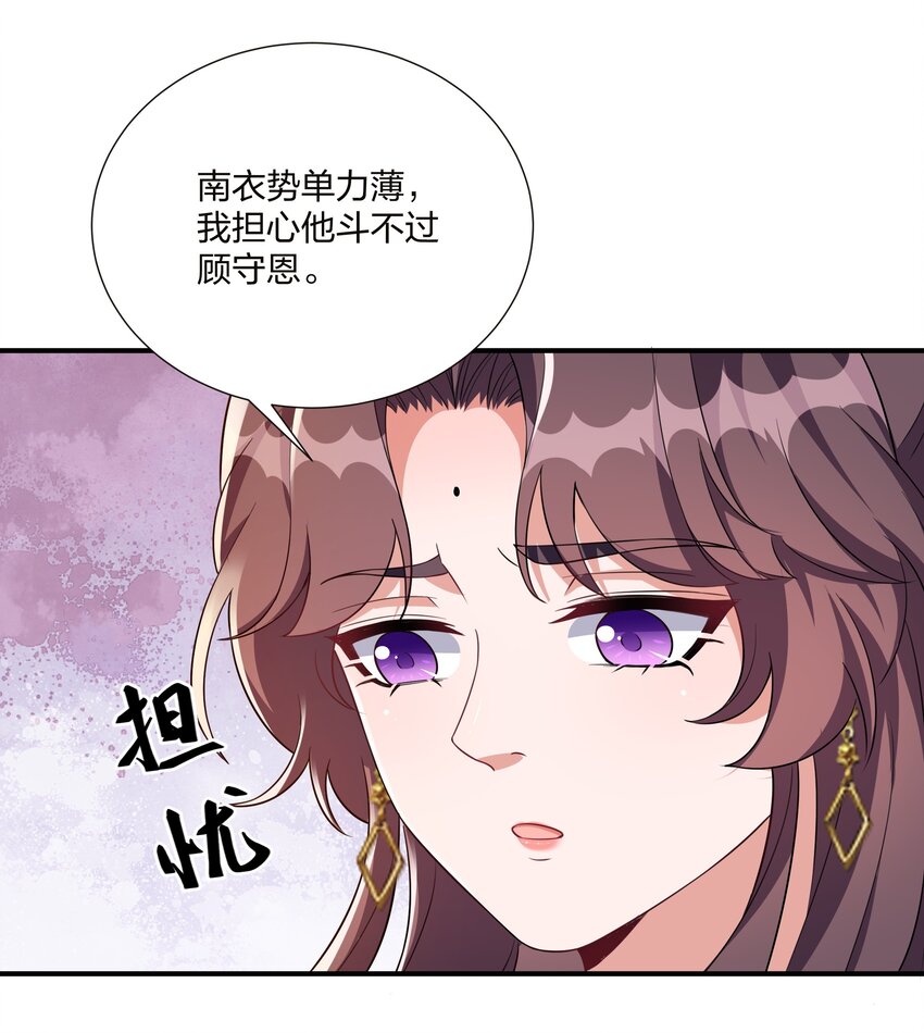 《总有顶流想娶我》066 哄狗狗 第26页