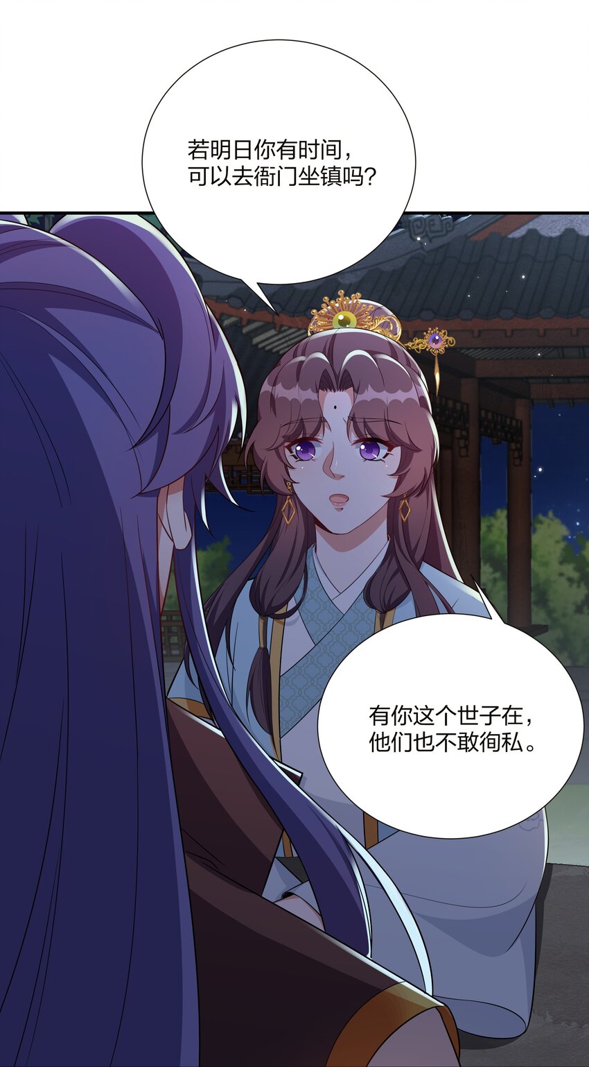 《总有顶流想娶我》066 哄狗狗 第27页