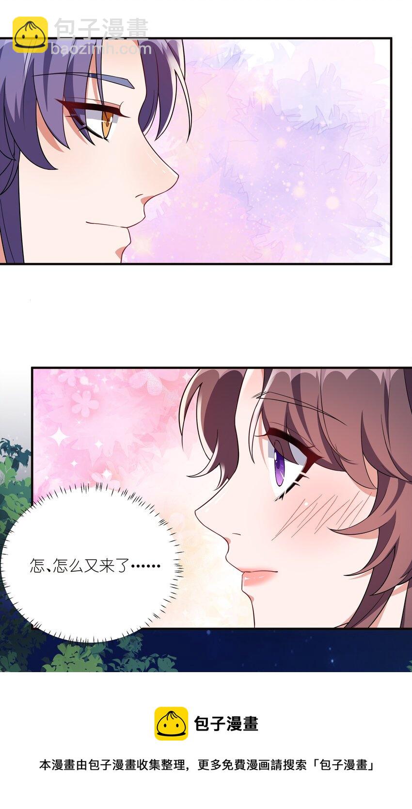 《总有顶流想娶我》066 哄狗狗 第29页