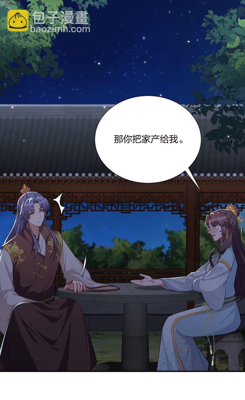 《总有顶流想娶我》066 哄狗狗 第30页