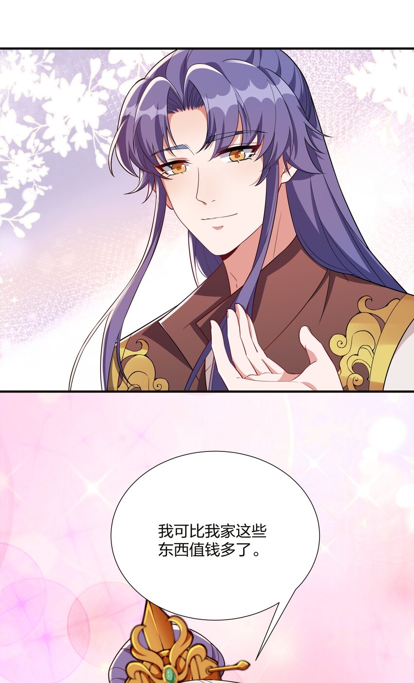 《总有顶流想娶我》066 哄狗狗 第31页