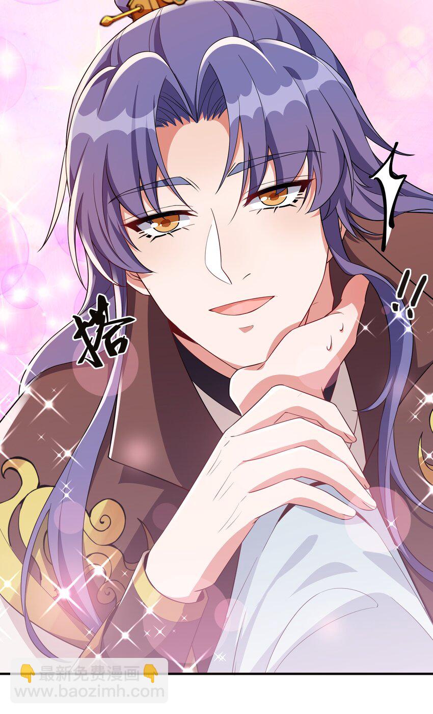 《总有顶流想娶我》066 哄狗狗 第32页