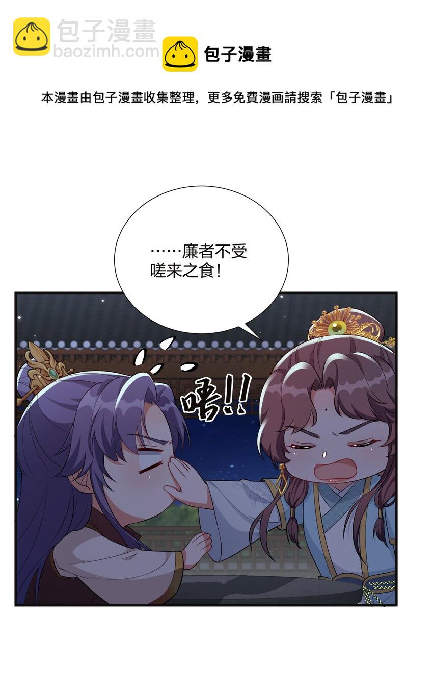 《总有顶流想娶我》066 哄狗狗 第33页