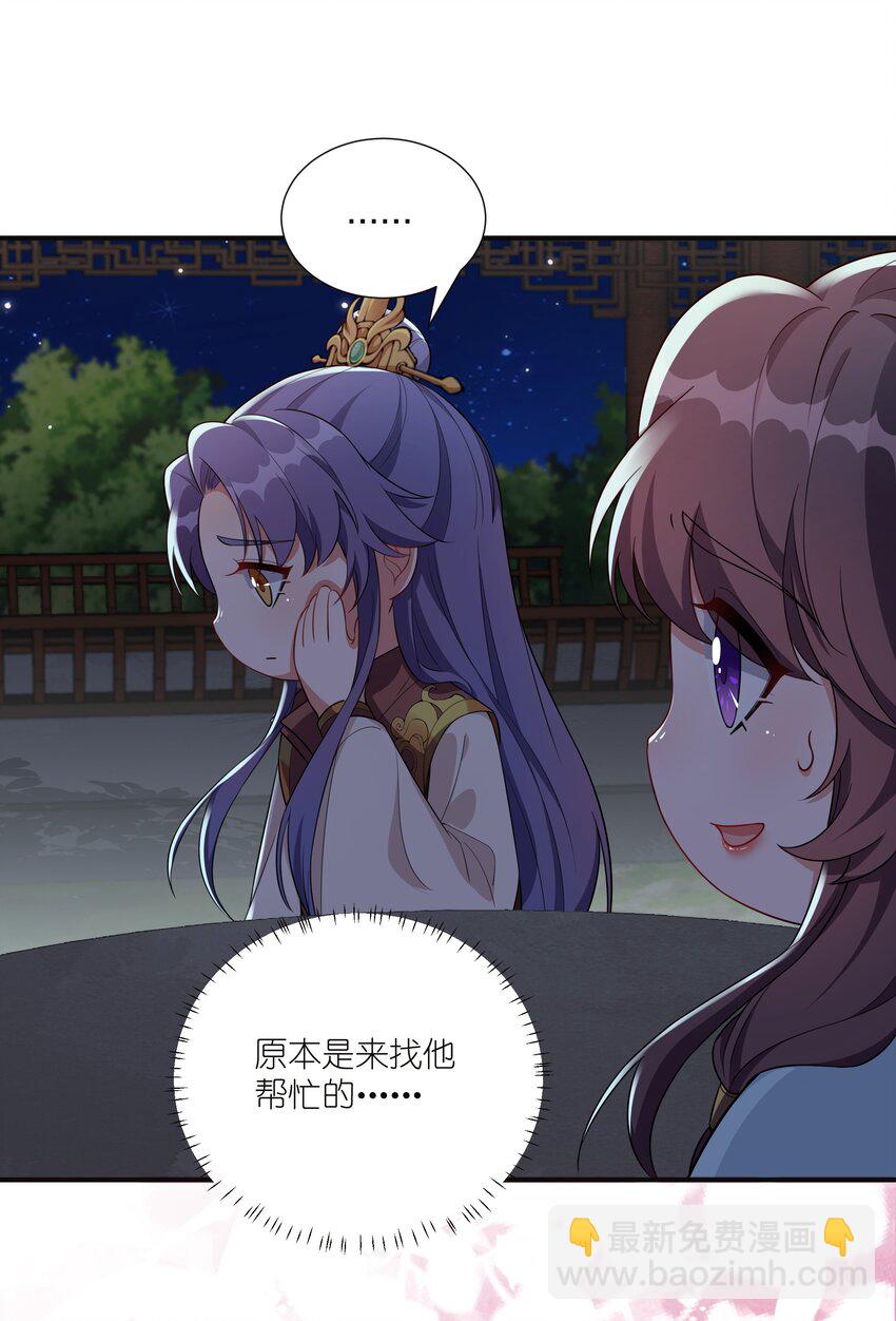 《总有顶流想娶我》066 哄狗狗 第34页