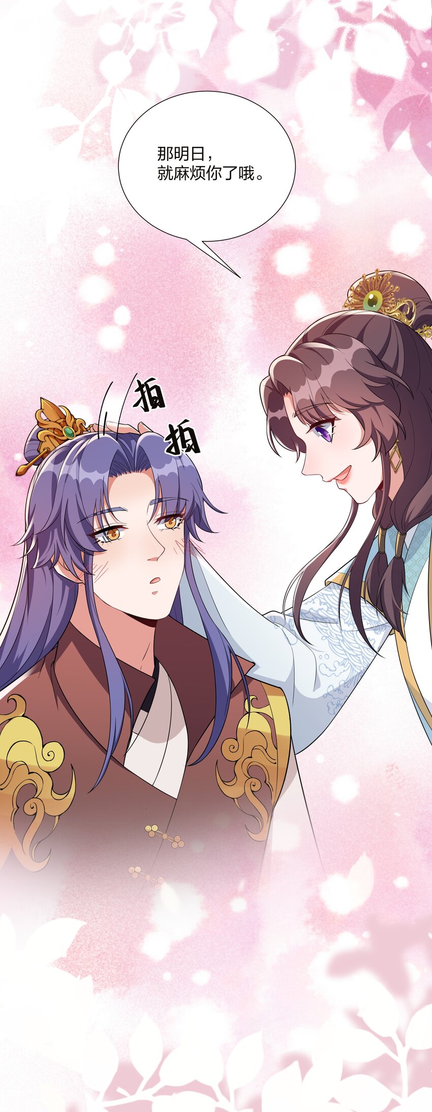 《总有顶流想娶我》066 哄狗狗 第35页