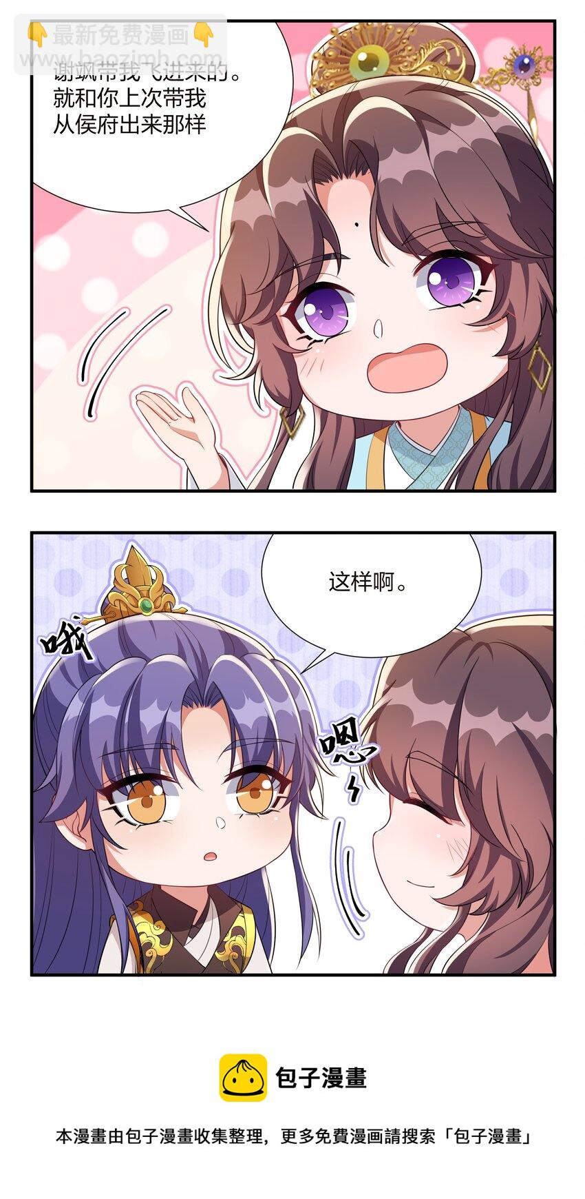 《总有顶流想娶我》066 哄狗狗 第37页