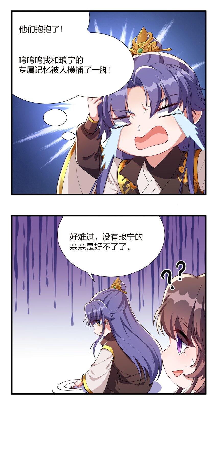 《总有顶流想娶我》066 哄狗狗 第38页