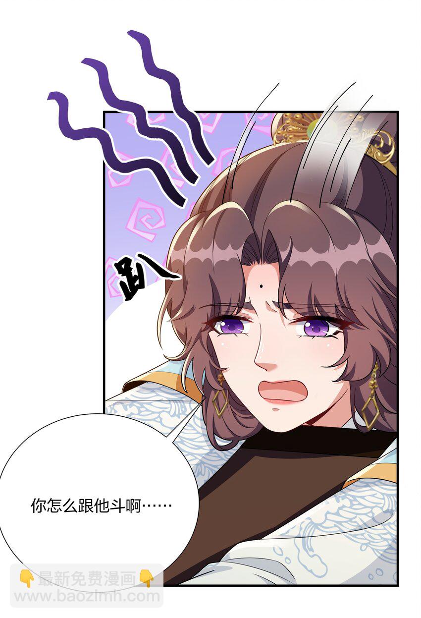 《总有顶流想娶我》066 哄狗狗 第4页