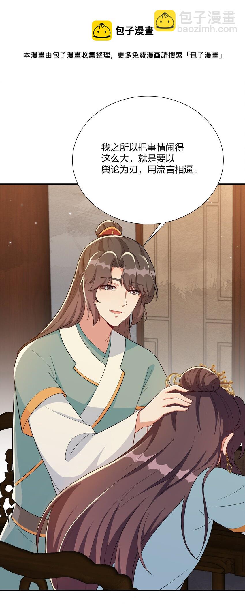 《总有顶流想娶我》066 哄狗狗 第5页