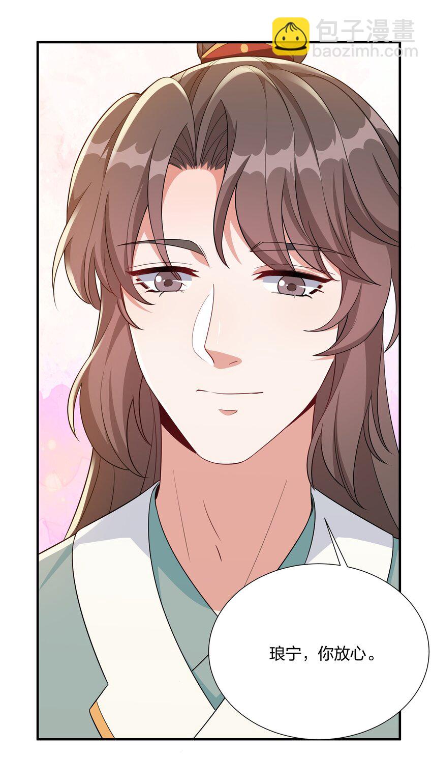 《总有顶流想娶我》066 哄狗狗 第7页