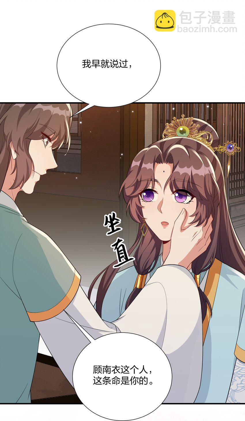 《总有顶流想娶我》066 哄狗狗 第8页