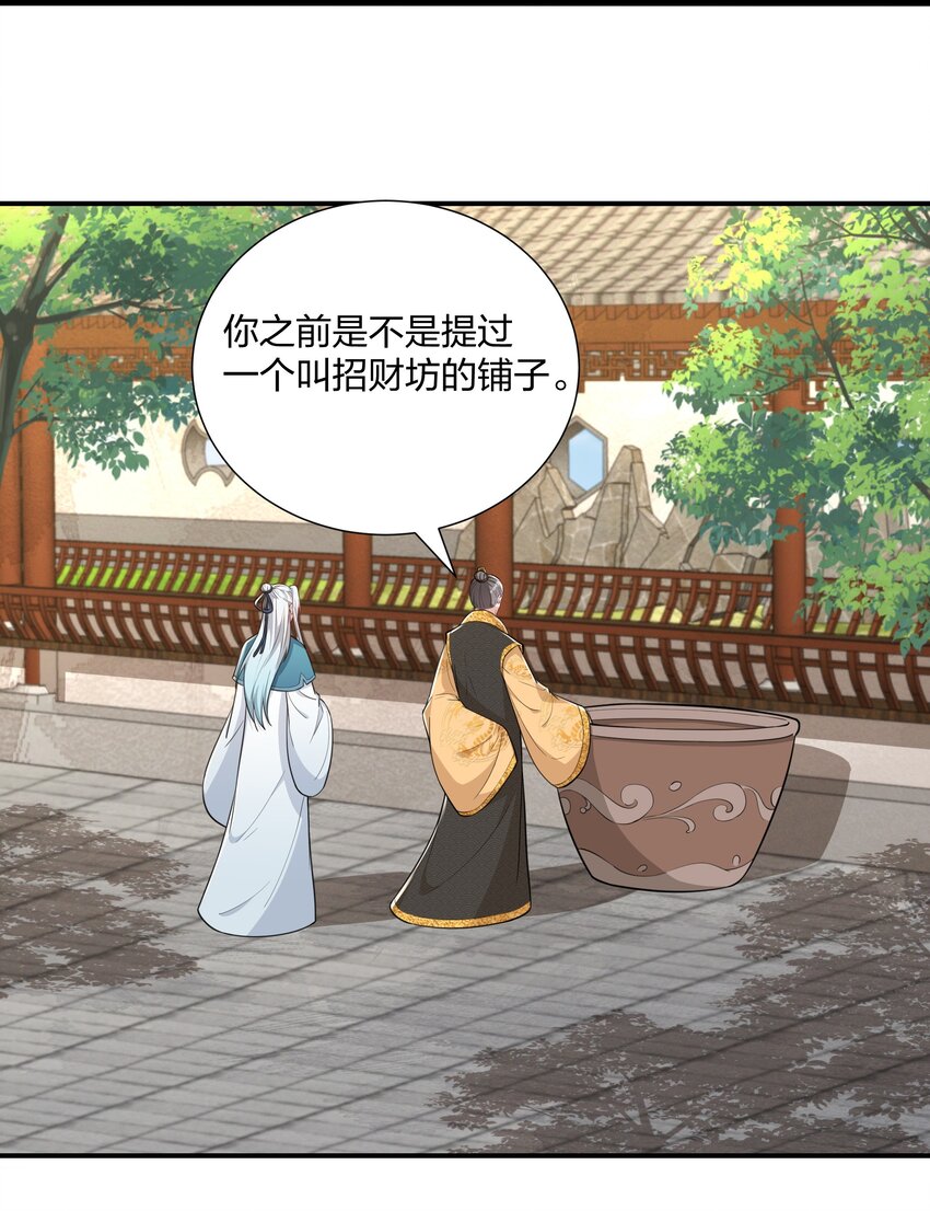 《总有顶流想娶我》069 怀疑的种子 第10页