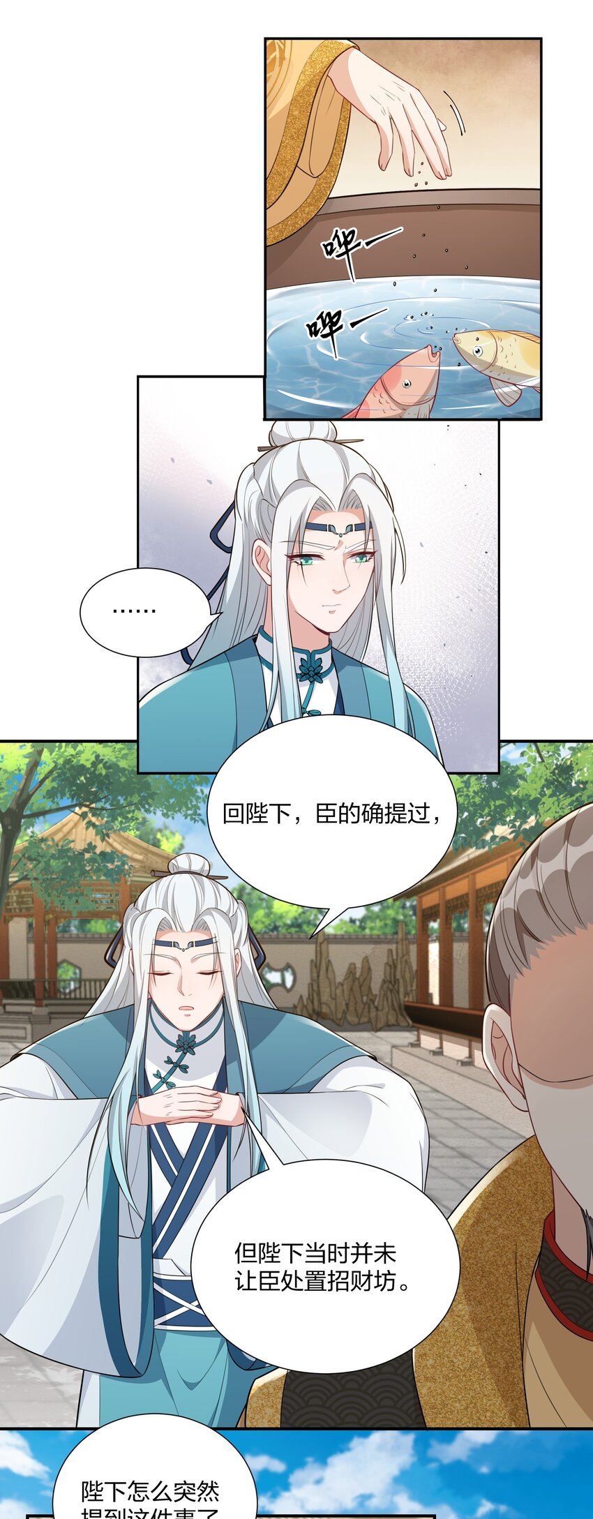 《总有顶流想娶我》069 怀疑的种子 第11页