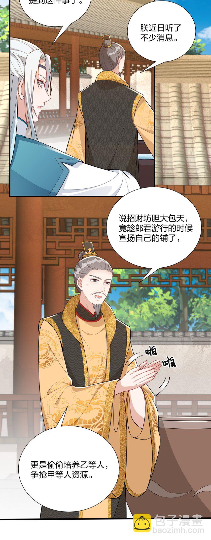 《总有顶流想娶我》069 怀疑的种子 第12页
