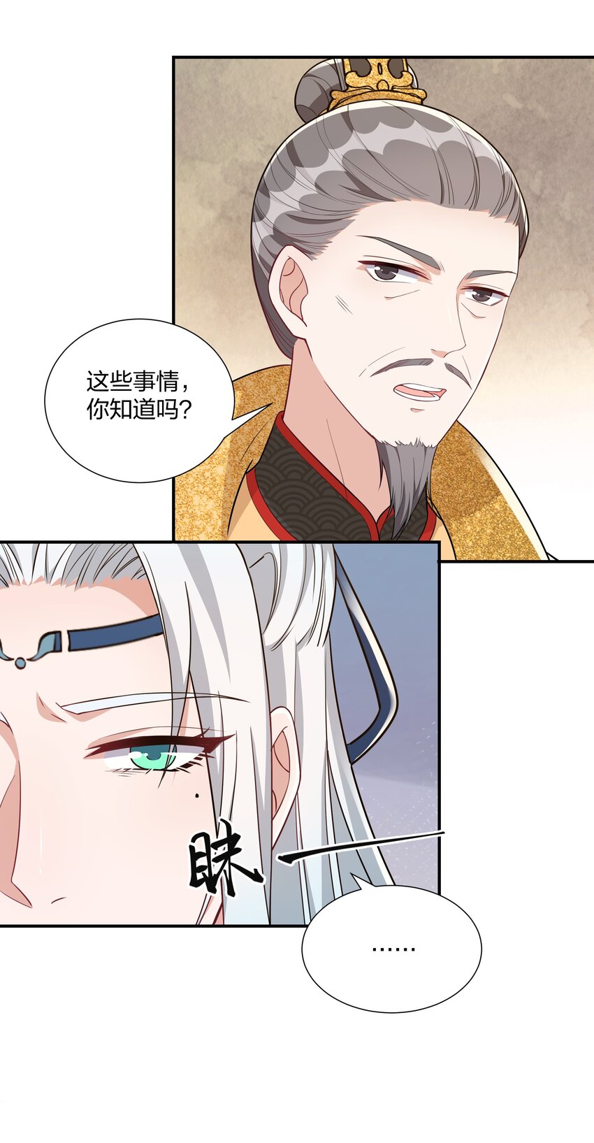 《总有顶流想娶我》069 怀疑的种子 第13页