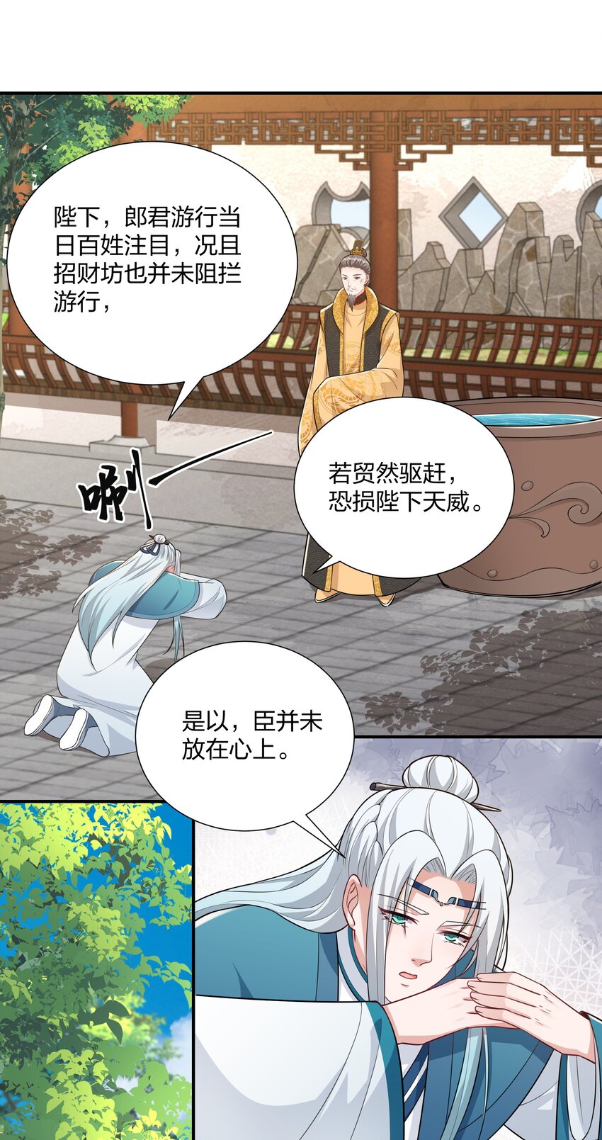 《总有顶流想娶我》069 怀疑的种子 第14页