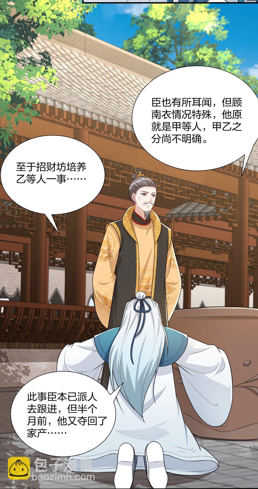《总有顶流想娶我》069 怀疑的种子 第15页