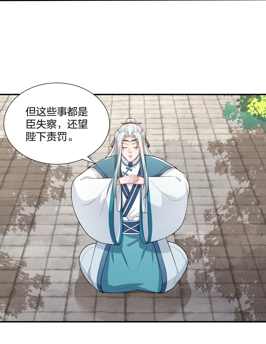 《总有顶流想娶我》069 怀疑的种子 第16页