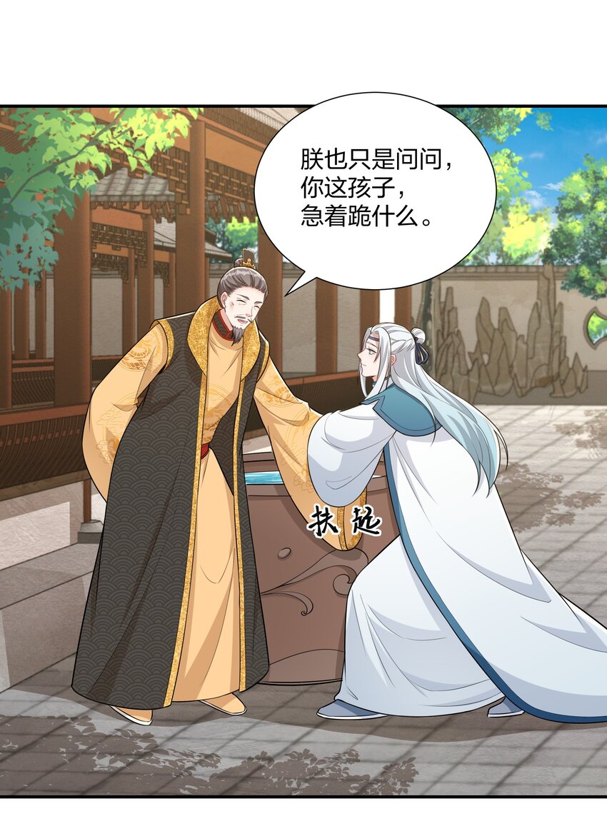 《总有顶流想娶我》069 怀疑的种子 第18页