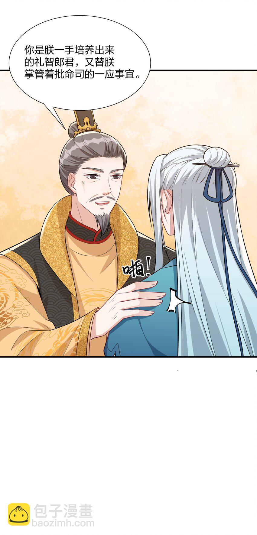《总有顶流想娶我》069 怀疑的种子 第19页