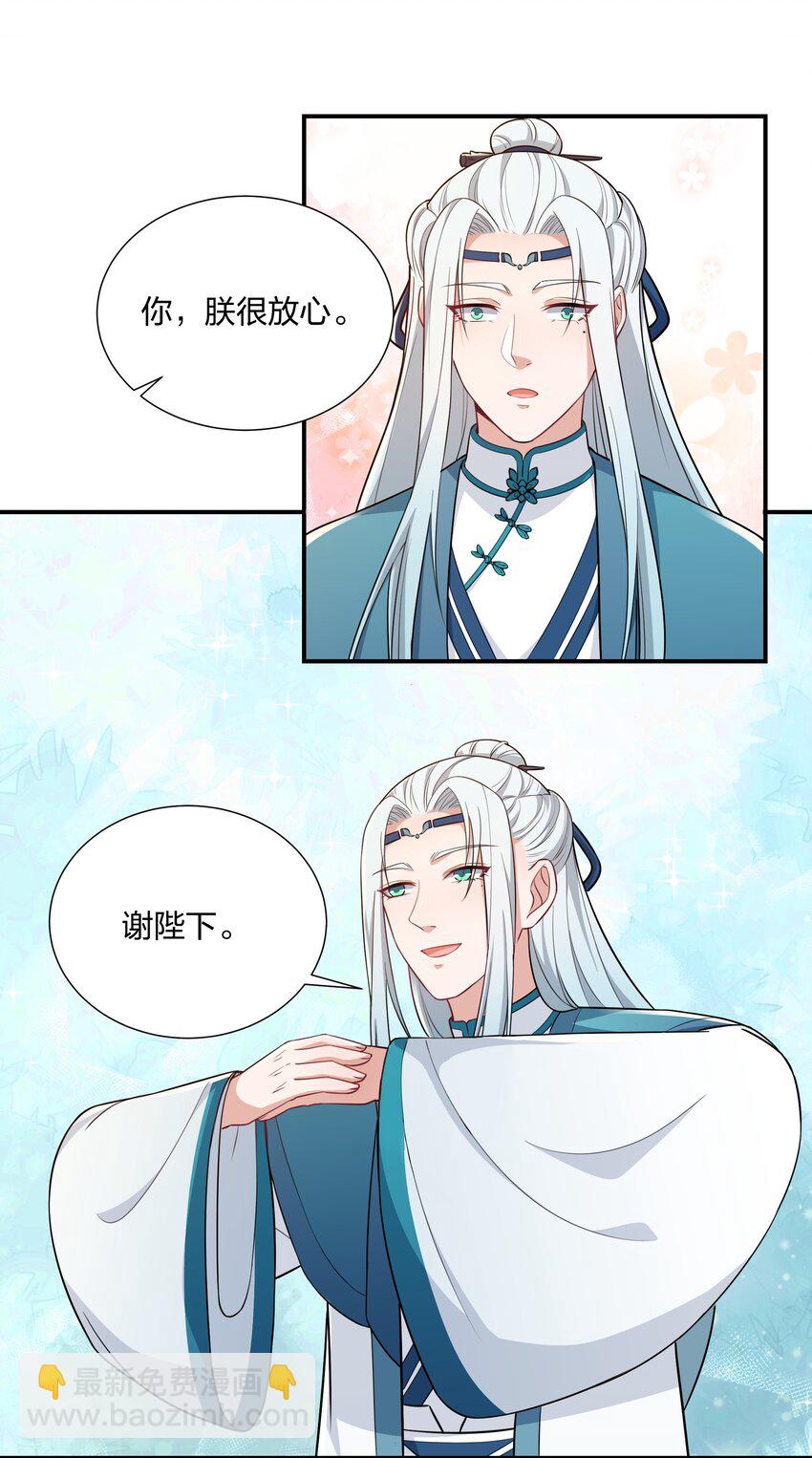 《总有顶流想娶我》069 怀疑的种子 第20页