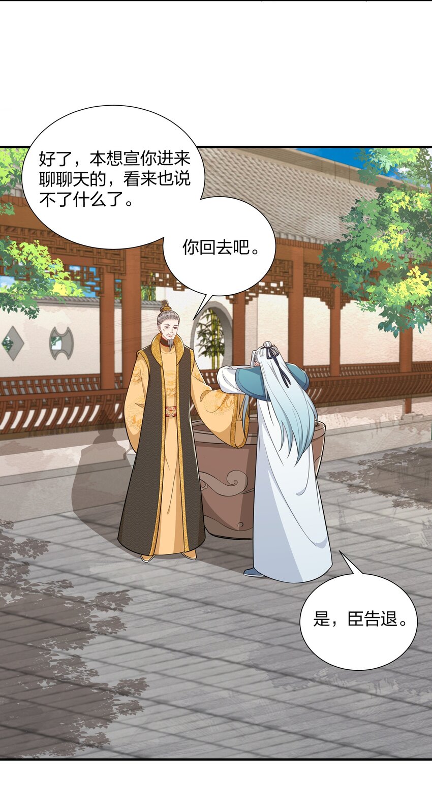 《总有顶流想娶我》069 怀疑的种子 第21页