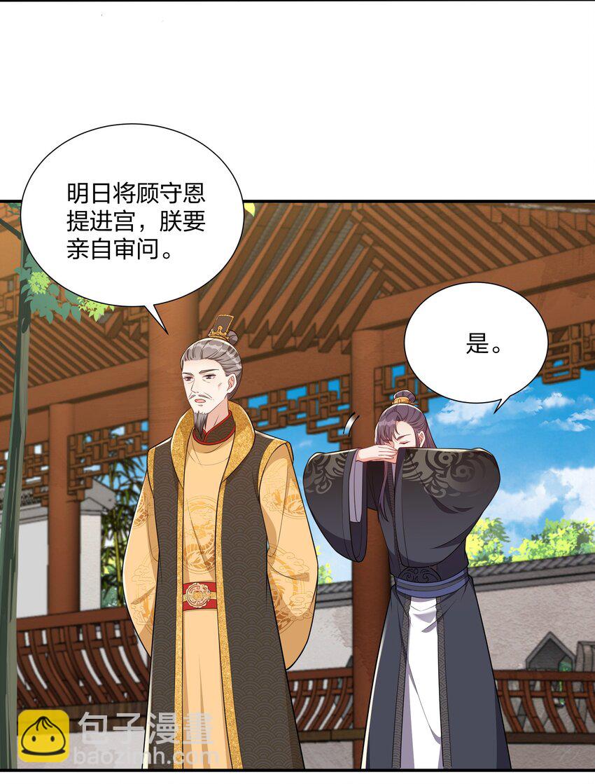 《总有顶流想娶我》069 怀疑的种子 第24页