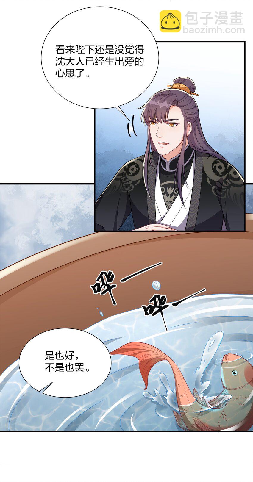 《总有顶流想娶我》069 怀疑的种子 第25页