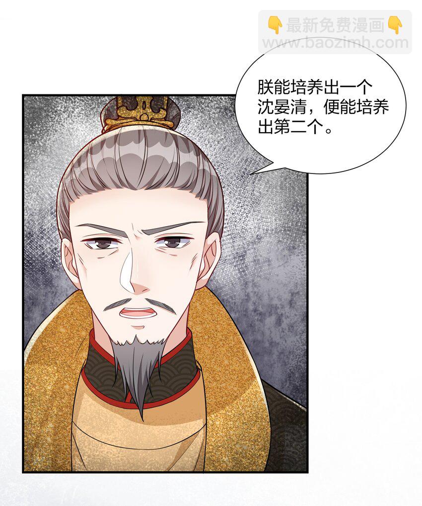 《总有顶流想娶我》069 怀疑的种子 第26页