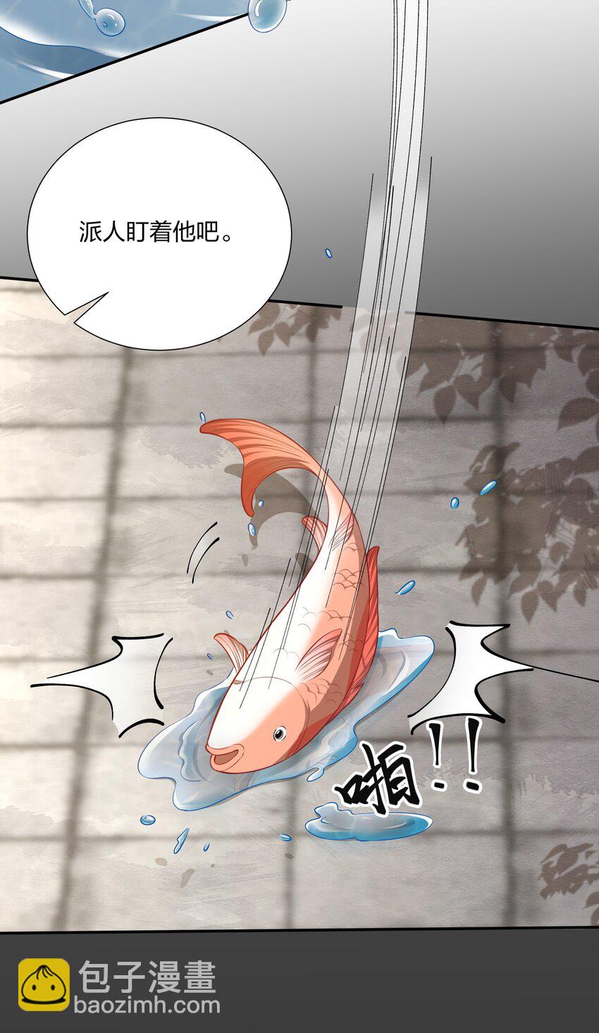 《总有顶流想娶我》069 怀疑的种子 第28页