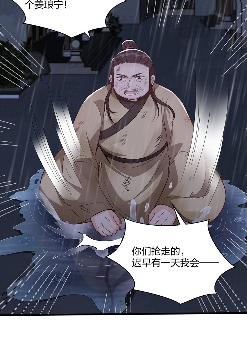《总有顶流想娶我》069 怀疑的种子 第6页