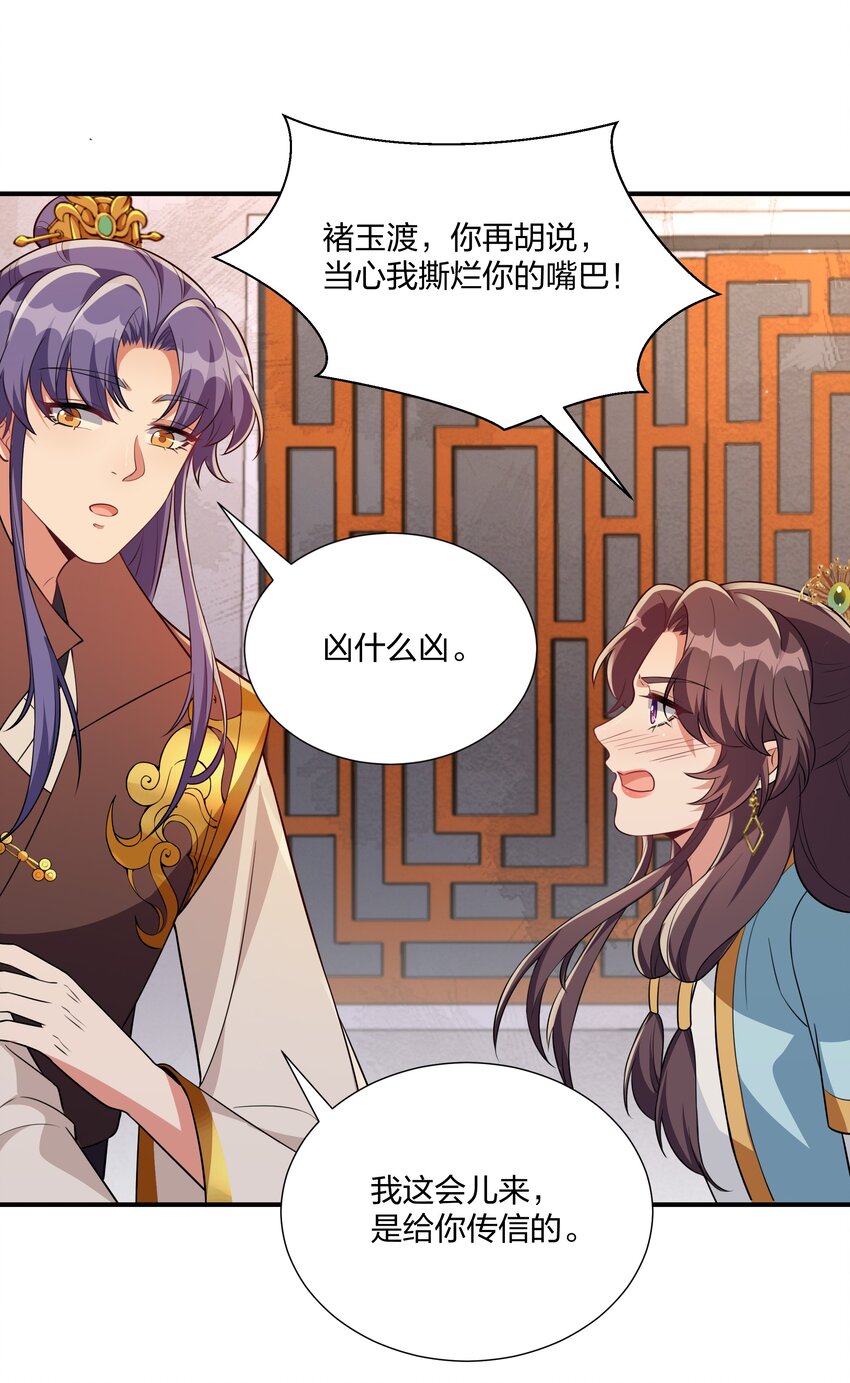 《总有顶流想娶我》068 我可以等 第12页