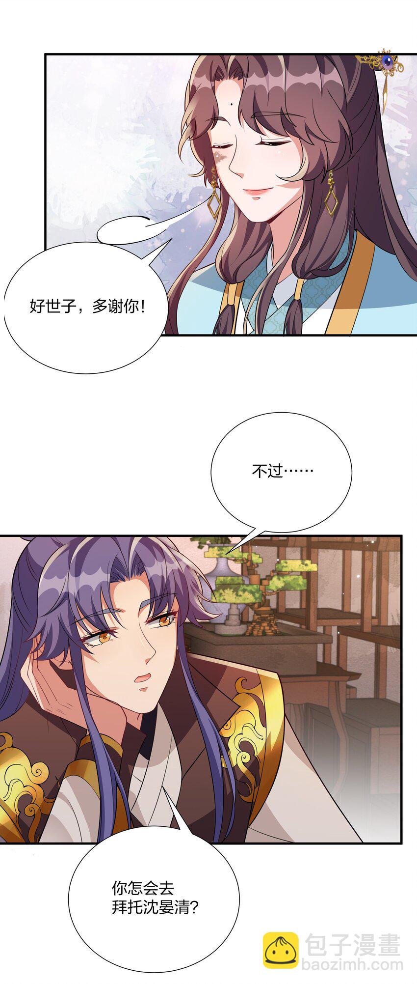 《总有顶流想娶我》068 我可以等 第15页