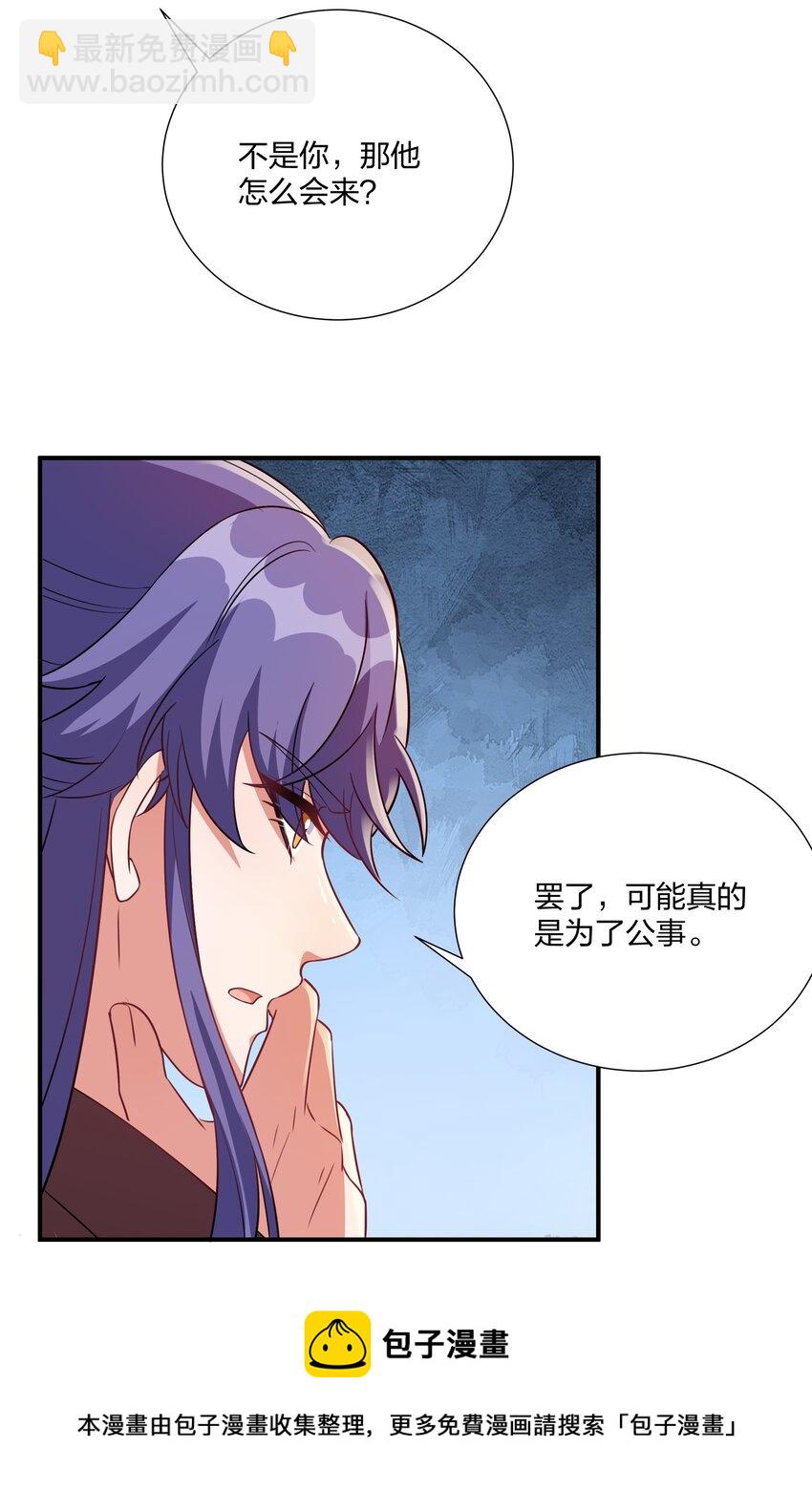 《总有顶流想娶我》068 我可以等 第17页