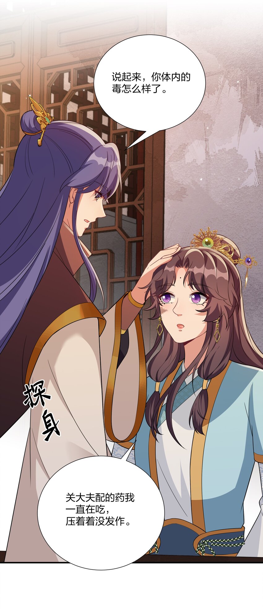 《总有顶流想娶我》068 我可以等 第18页