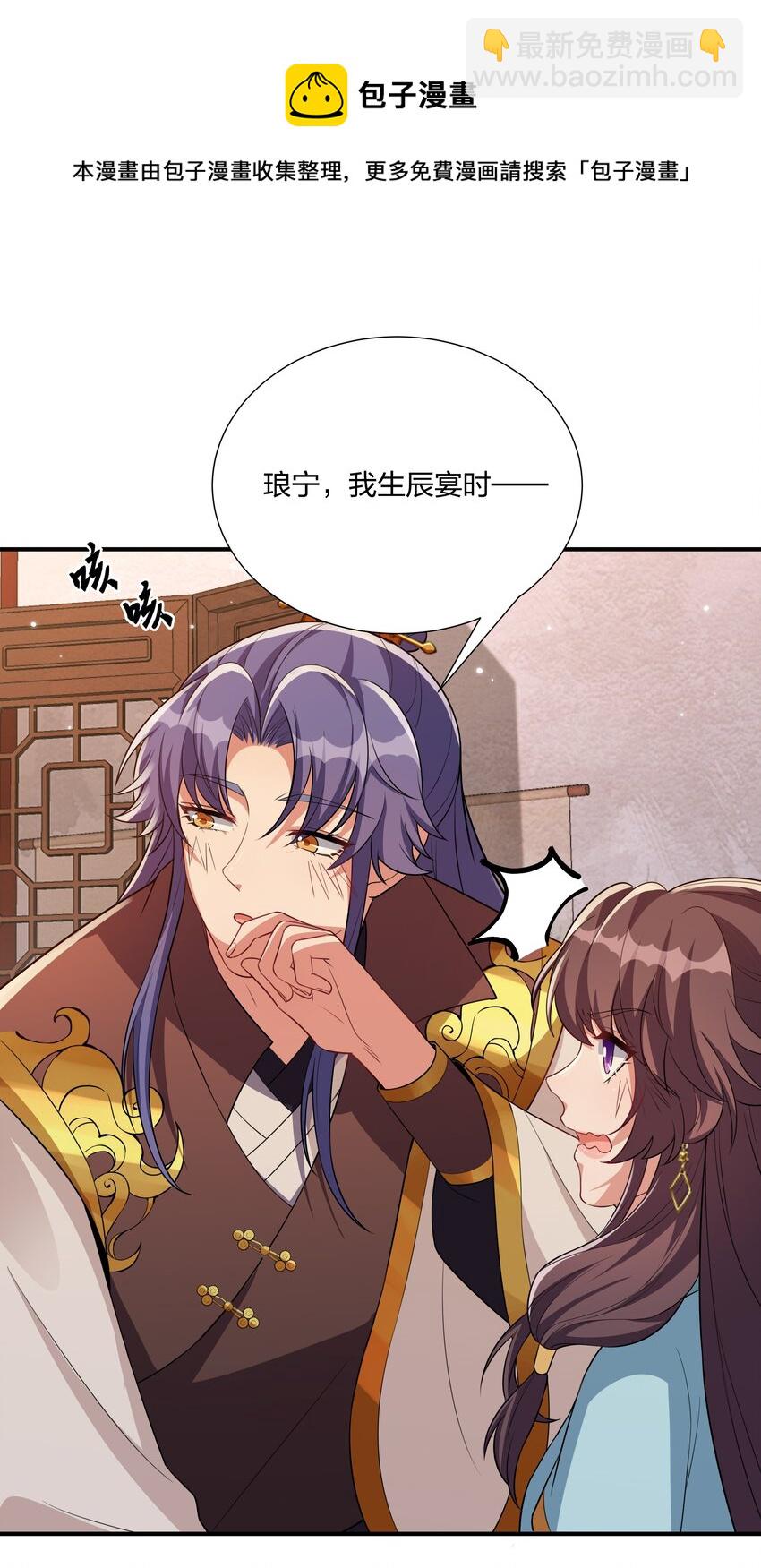 《总有顶流想娶我》068 我可以等 第21页