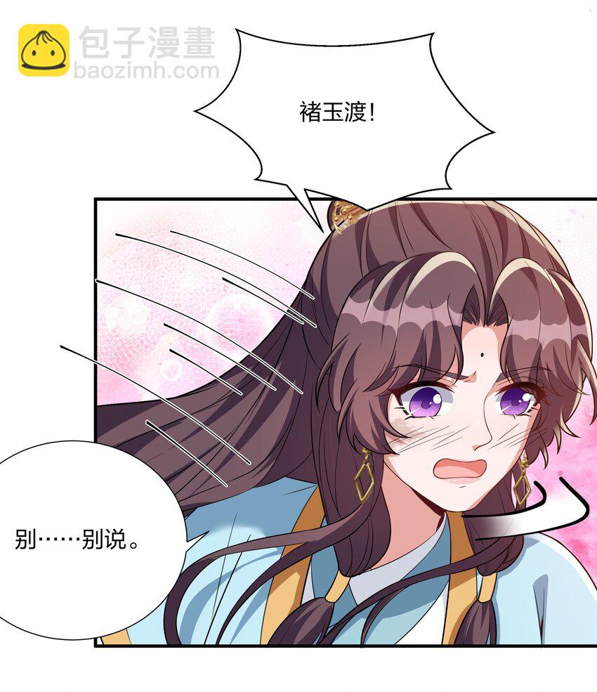 《总有顶流想娶我》068 我可以等 第22页