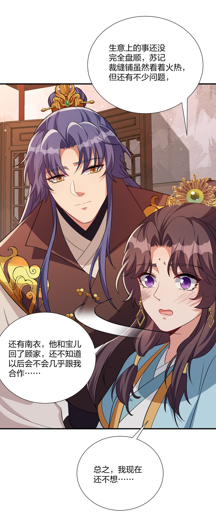 《总有顶流想娶我》068 我可以等 第23页