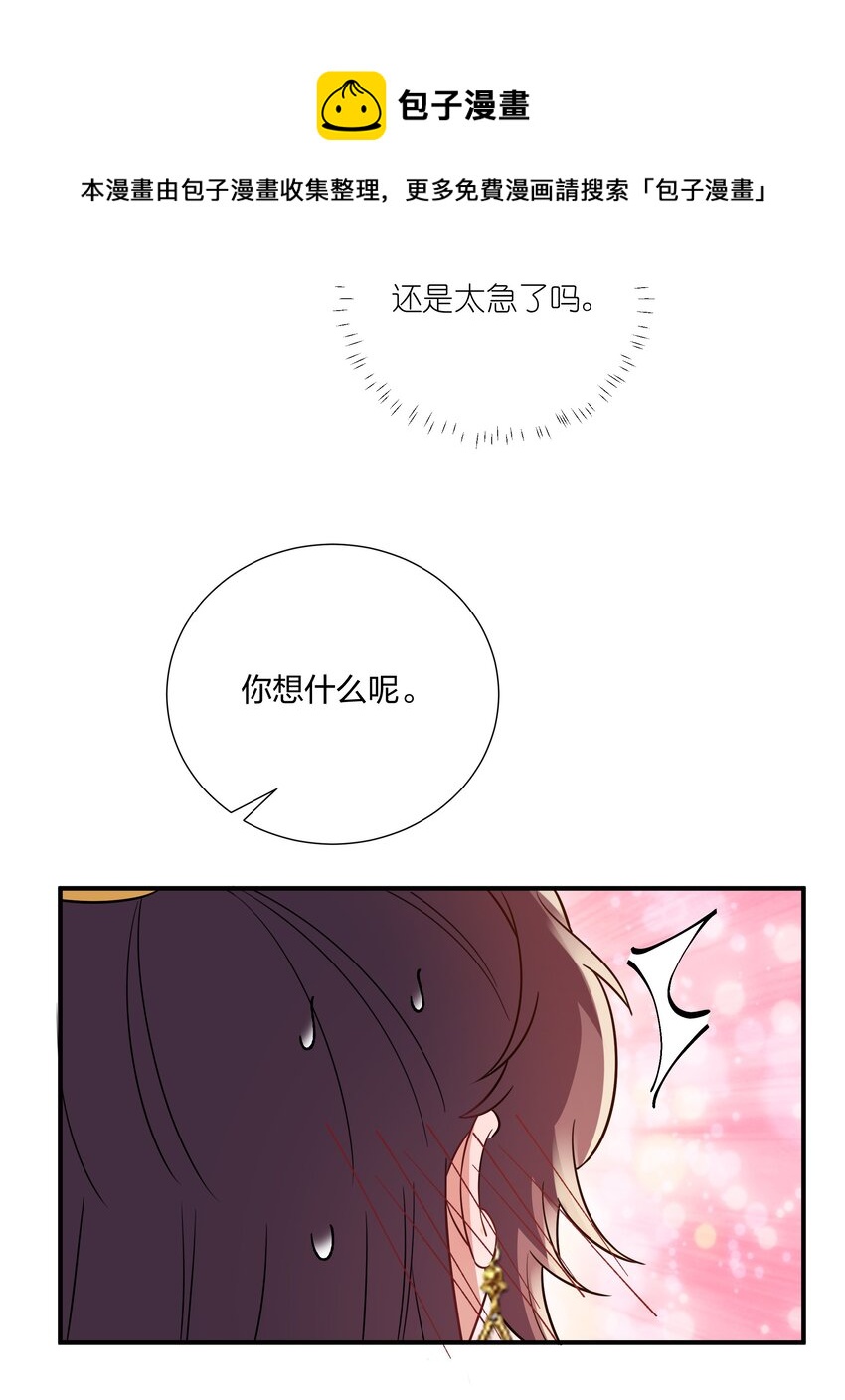 《总有顶流想娶我》068 我可以等 第25页