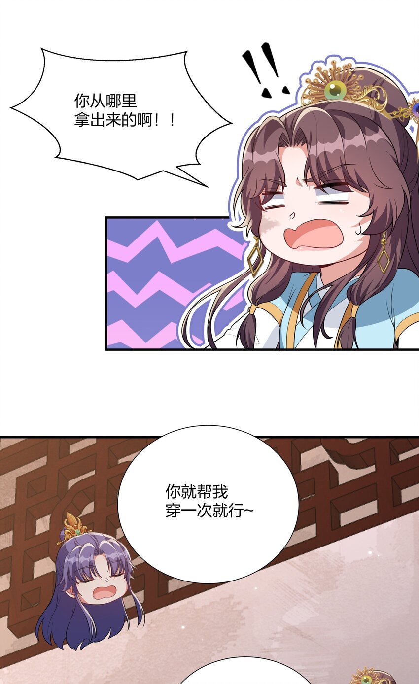 《总有顶流想娶我》068 我可以等 第27页