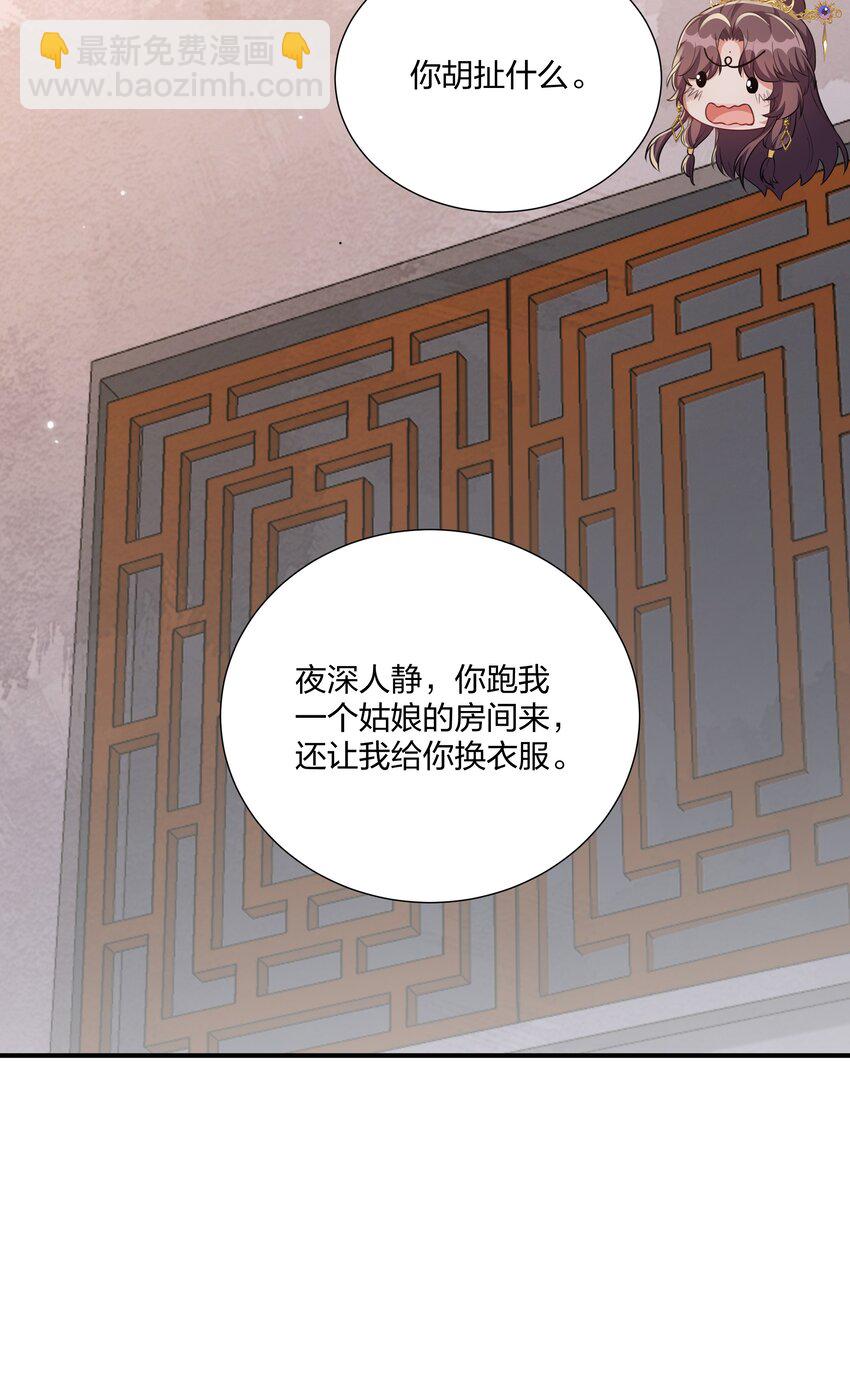《总有顶流想娶我》068 我可以等 第28页