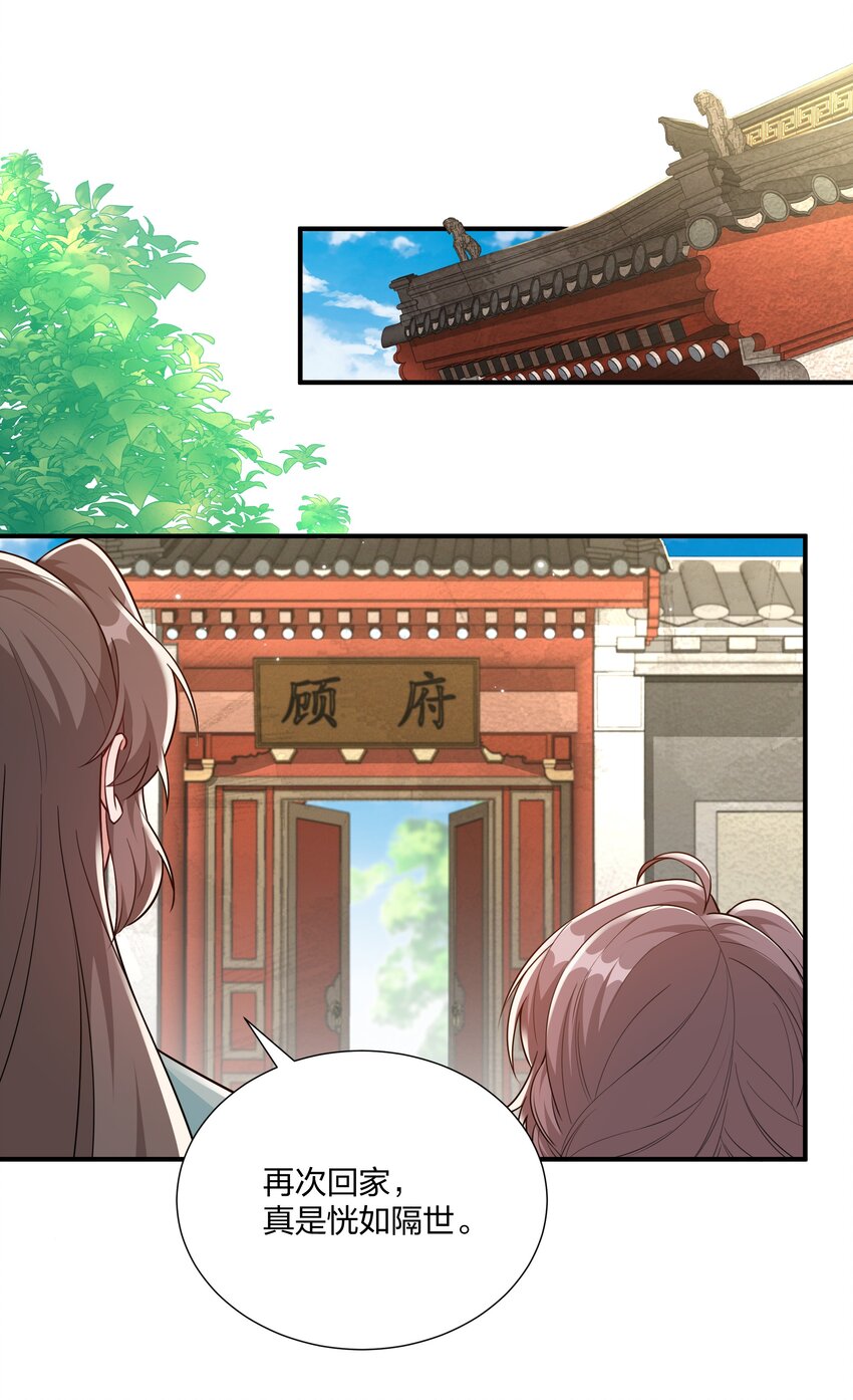 《总有顶流想娶我》068 我可以等 第2页
