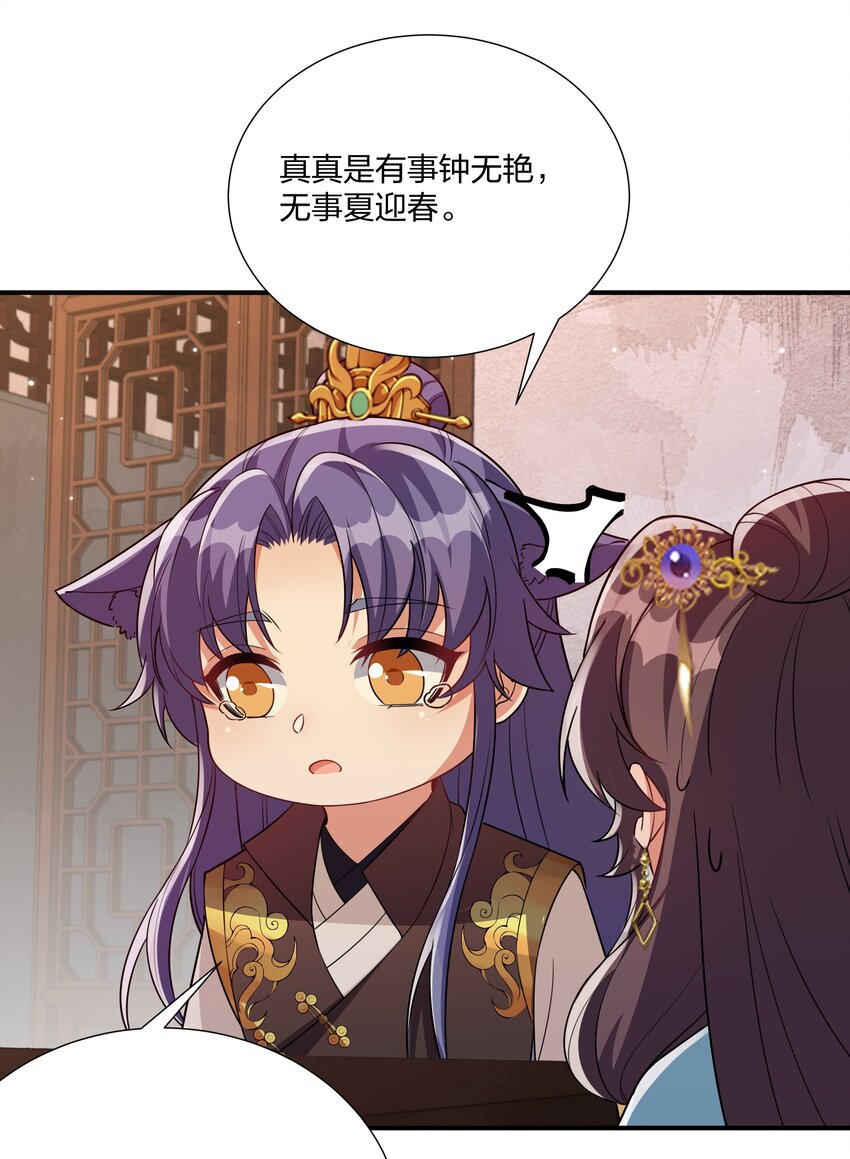 《总有顶流想娶我》068 我可以等 第30页