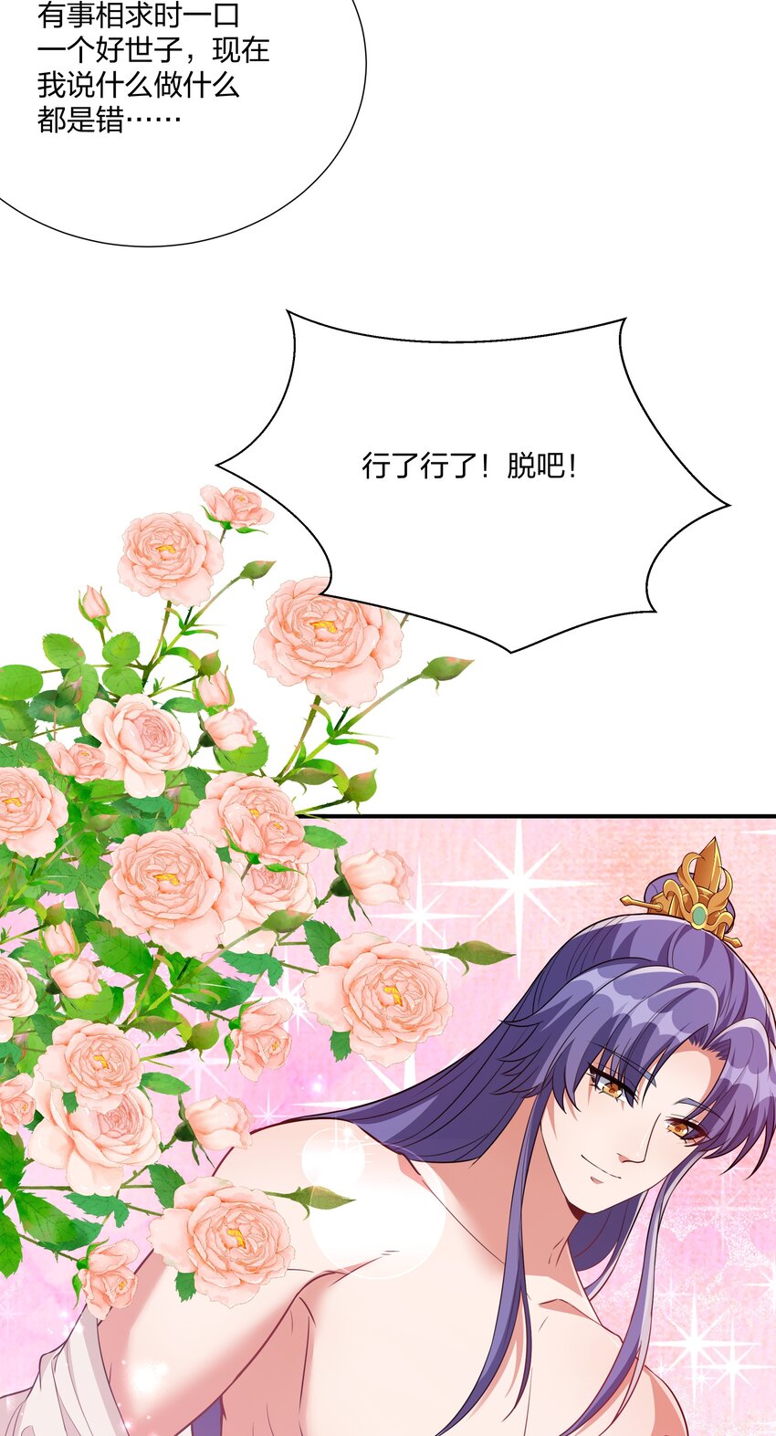 《总有顶流想娶我》068 我可以等 第31页