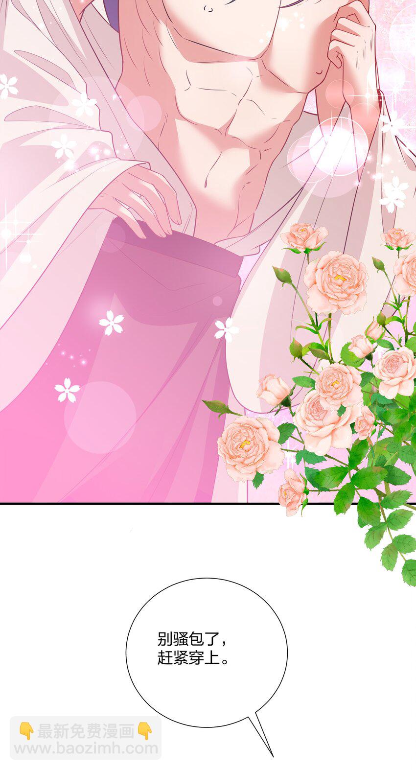 《总有顶流想娶我》068 我可以等 第32页